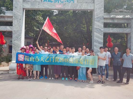 天乙門窗有限公司組織全體員工開展了每年一度的“清涼夏日游”團(tuán)建活動(dòng)(圖8)